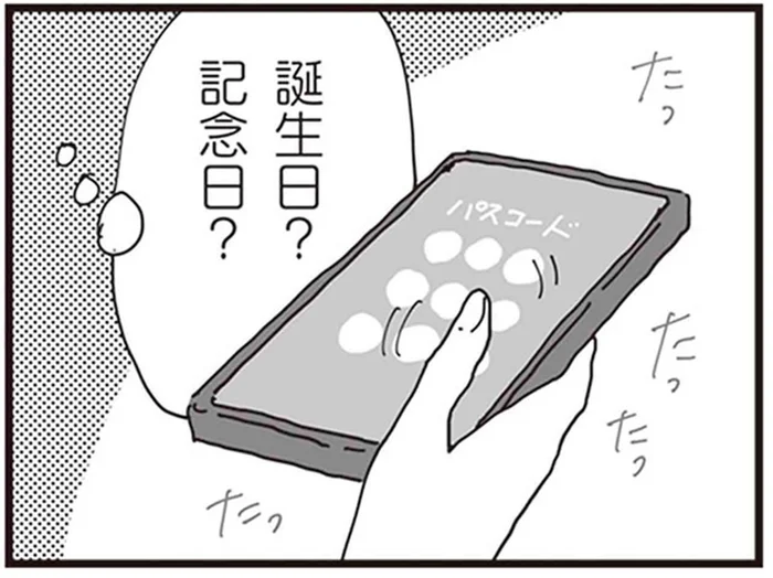 まさか夫が？同僚が聞いたというウワサ話の証拠を探した結果…／お宅の夫をもらえませんか？（1）