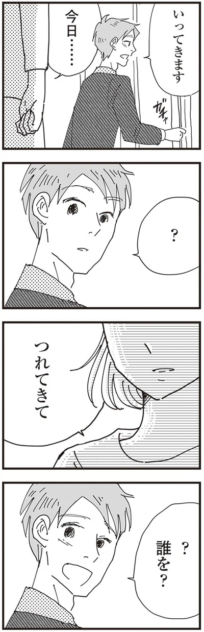 『お宅の夫をもらえませんか？』より