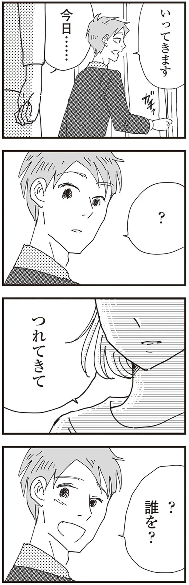 『お宅の夫をもらえませんか？』より