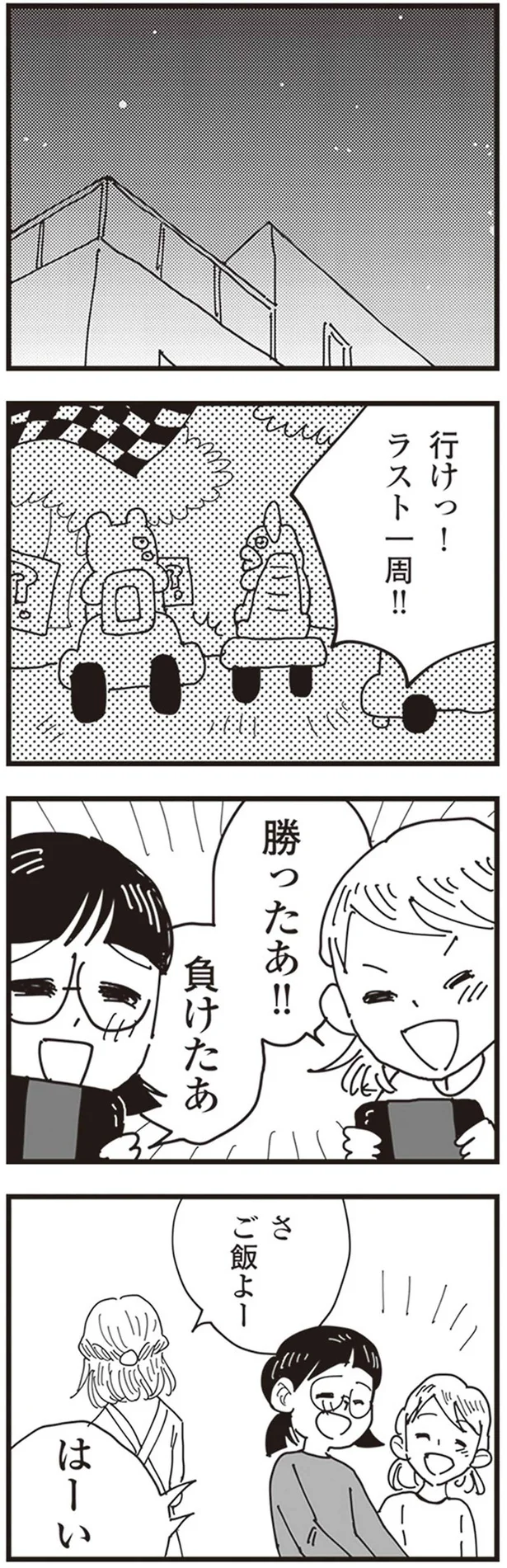 『お宅の夫をもらえませんか？』より