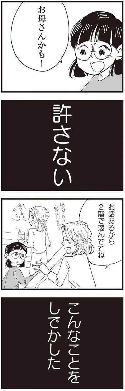 『お宅の夫をもらえませんか？』より