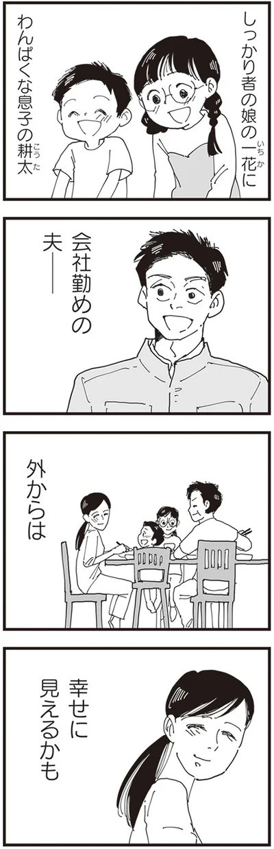 『お宅の夫をもらえませんか？』より