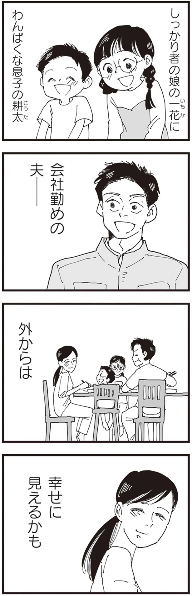 『お宅の夫をもらえませんか？』より