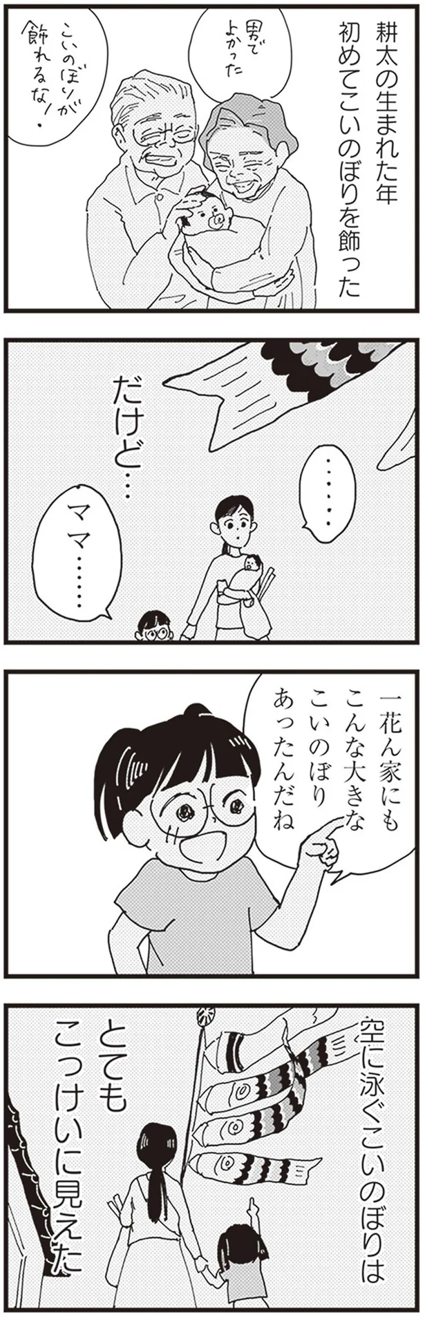 『お宅の夫をもらえませんか？』より