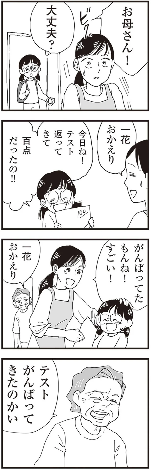 『お宅の夫をもらえませんか？』より