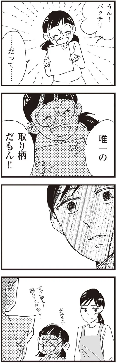 『お宅の夫をもらえませんか？』より