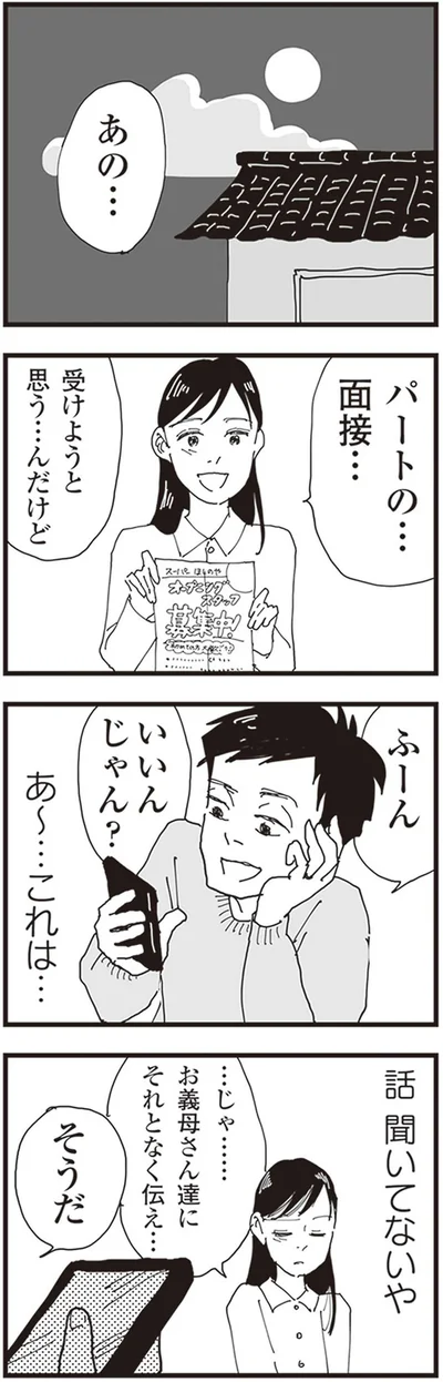 『お宅の夫をもらえませんか？』より