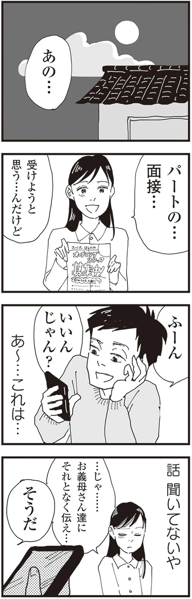 『お宅の夫をもらえませんか？』より