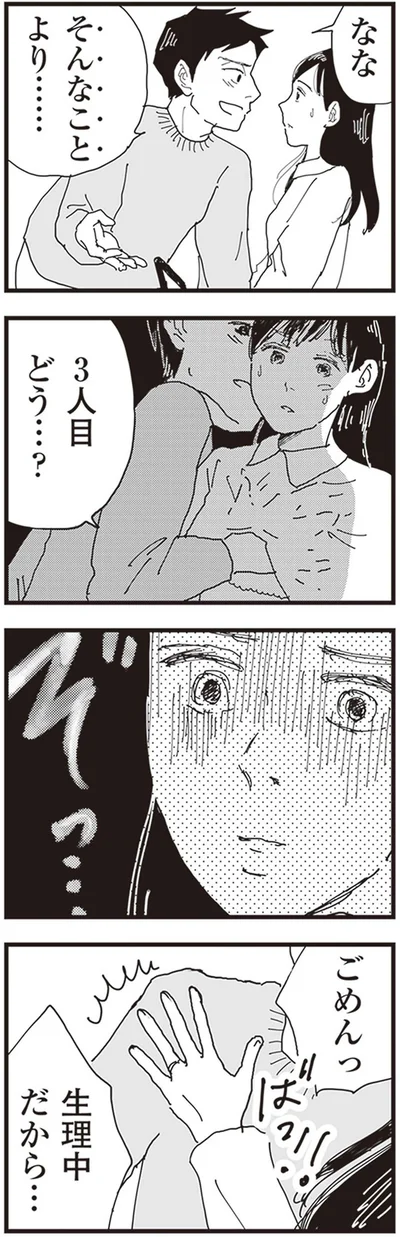 『お宅の夫をもらえませんか？』より