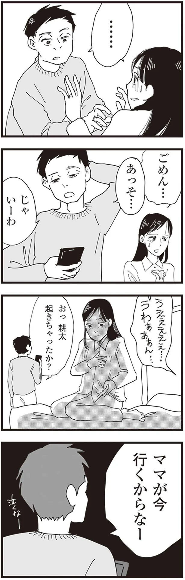 『お宅の夫をもらえませんか？』より