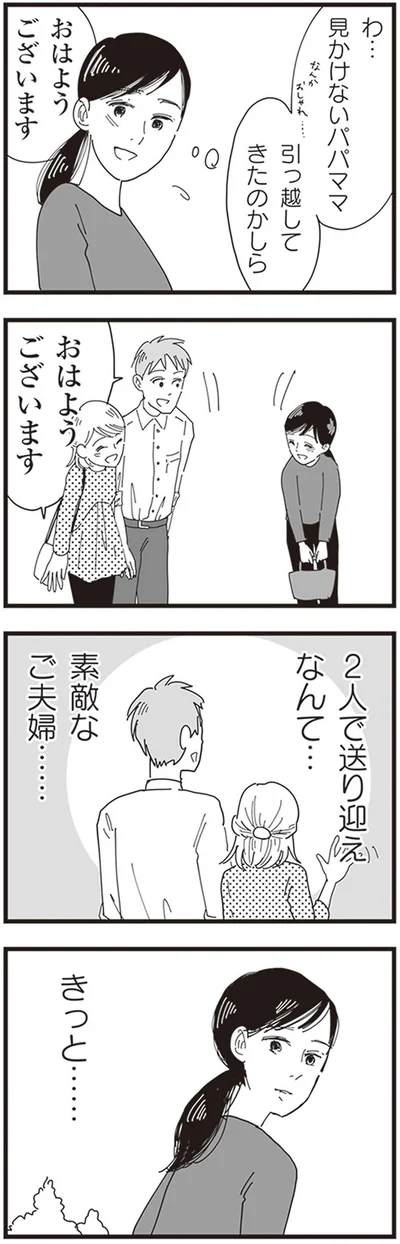 『お宅の夫をもらえませんか？』より