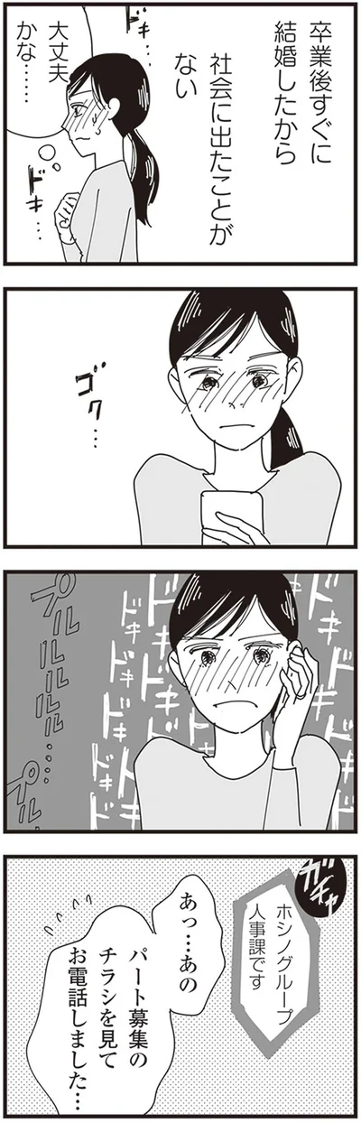 『お宅の夫をもらえませんか？』より