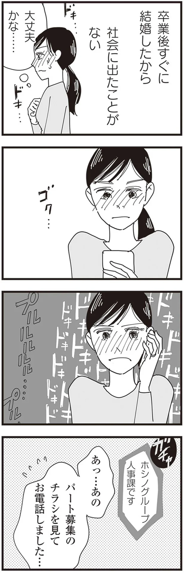 『お宅の夫をもらえませんか？』より