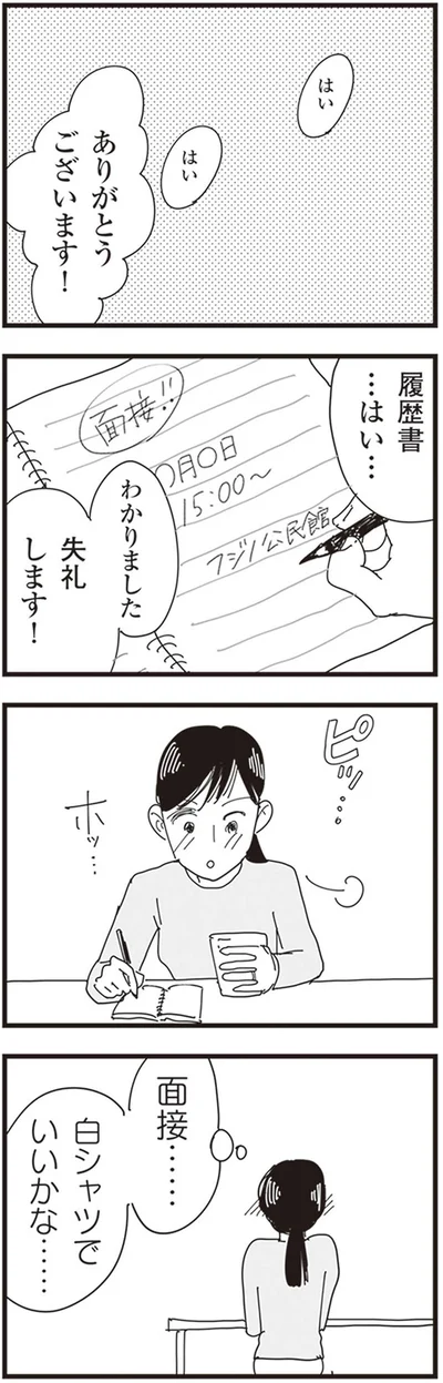 『お宅の夫をもらえませんか？』より