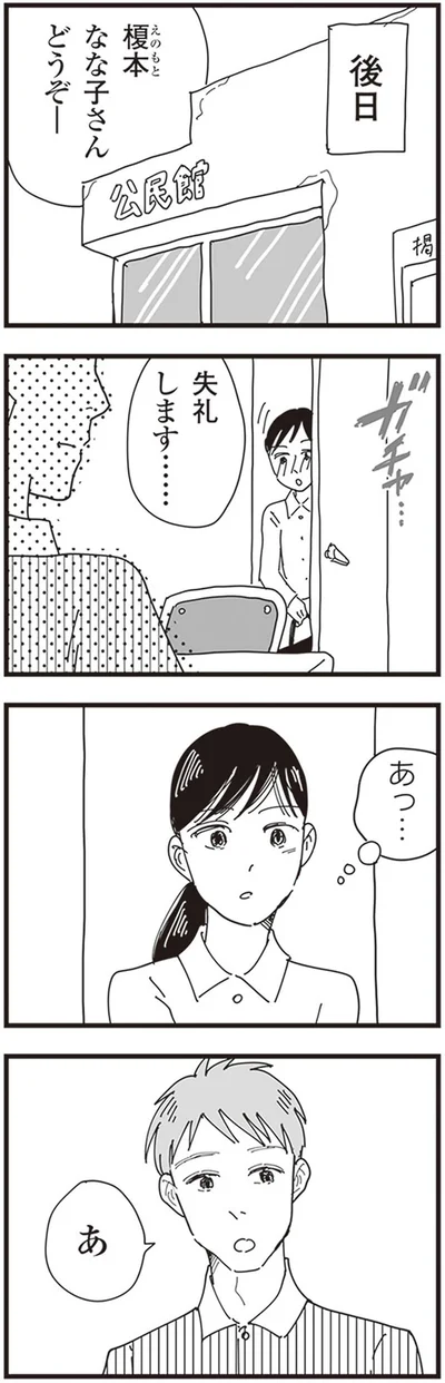 『お宅の夫をもらえませんか？』より