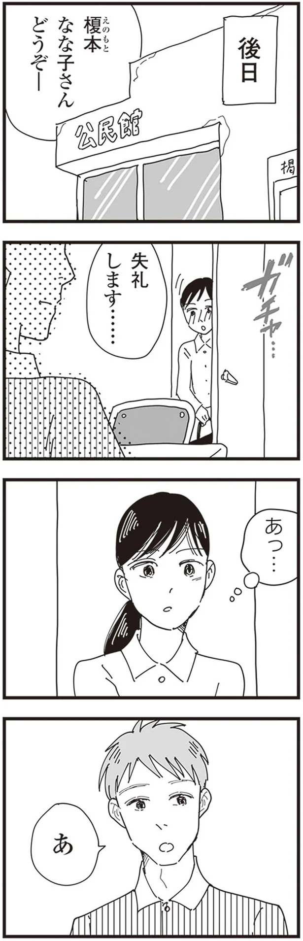 『お宅の夫をもらえませんか？』より