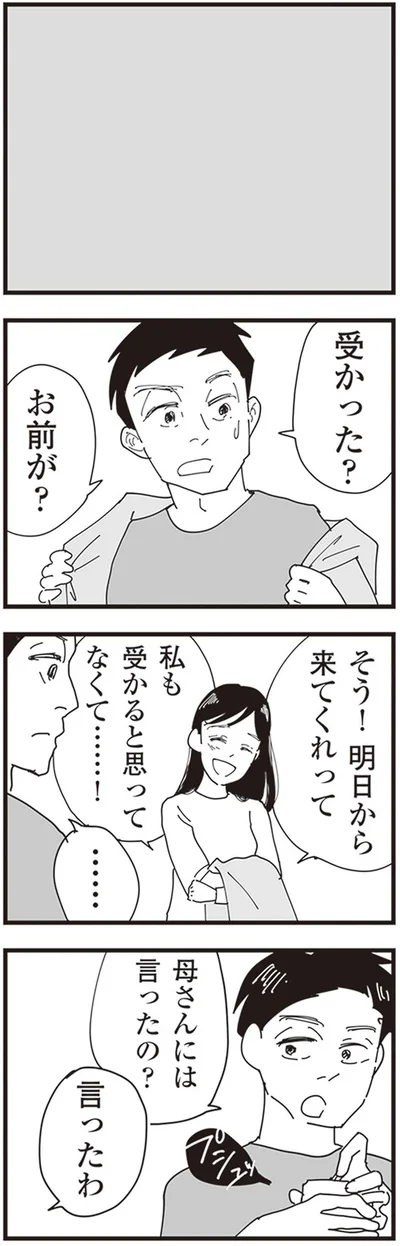 『お宅の夫をもらえませんか？』より