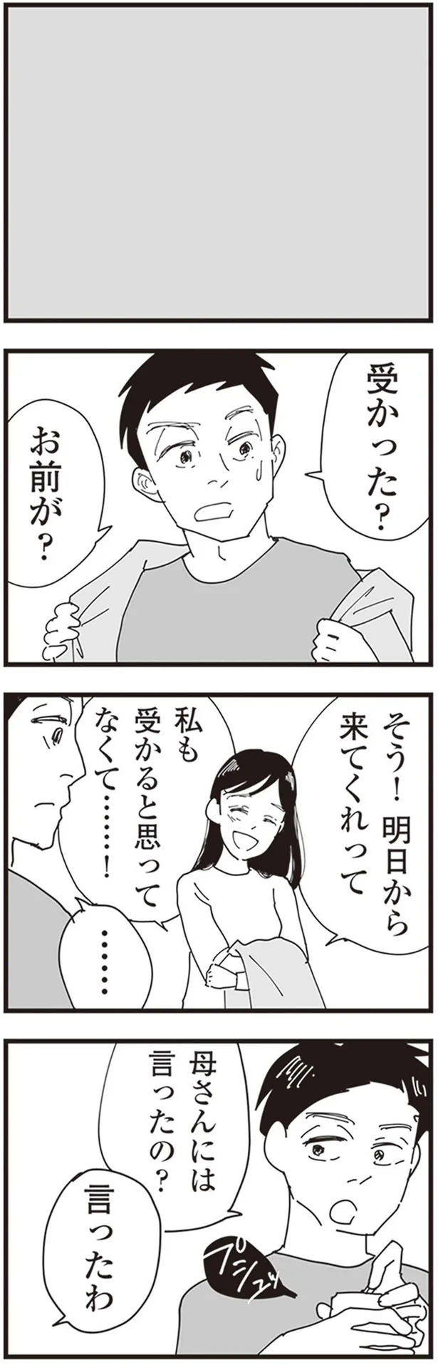 『お宅の夫をもらえませんか？』より