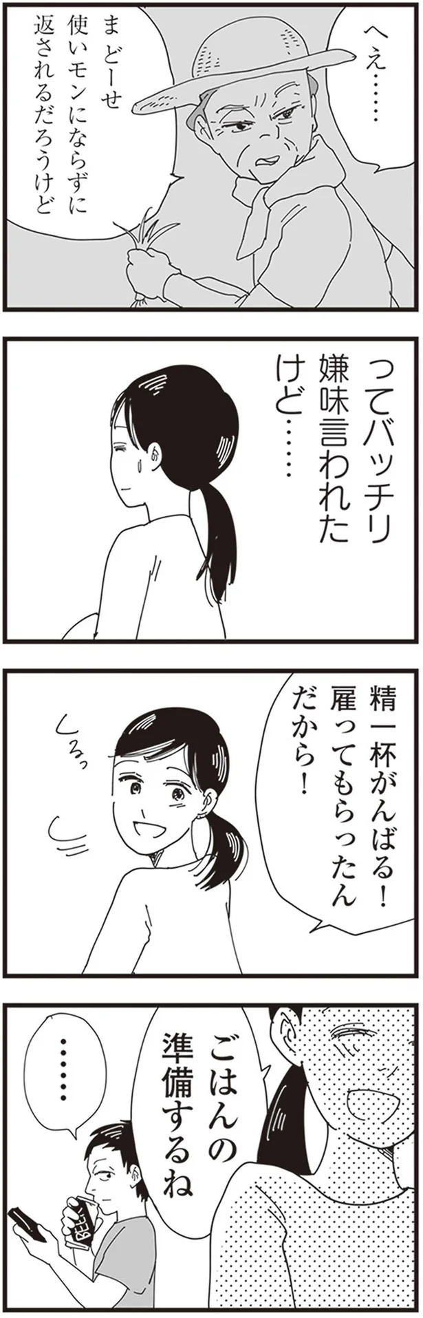 『お宅の夫をもらえませんか？』より