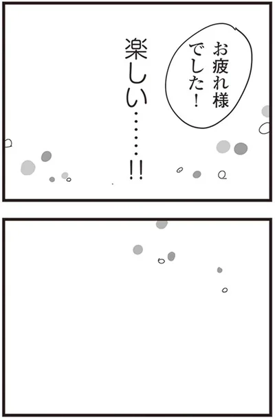 『お宅の夫をもらえませんか？』より