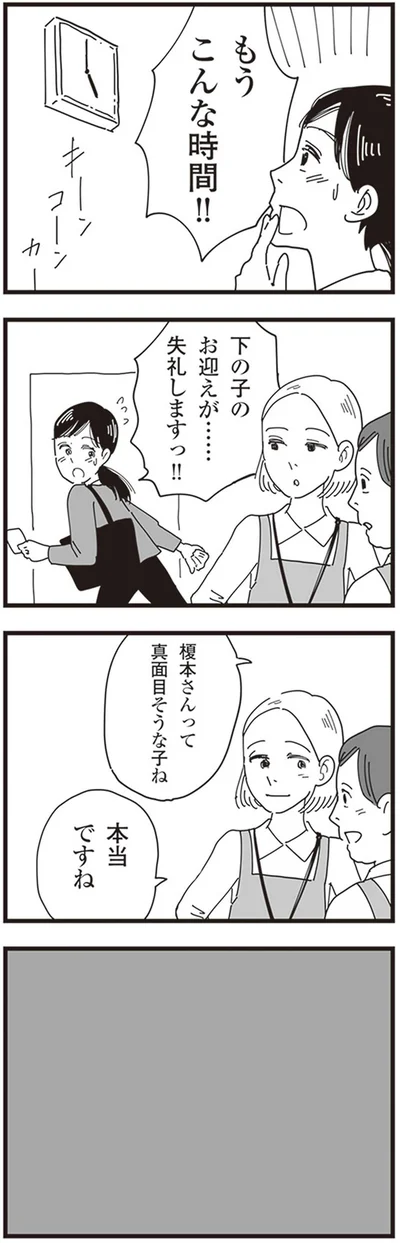 『お宅の夫をもらえませんか？』より