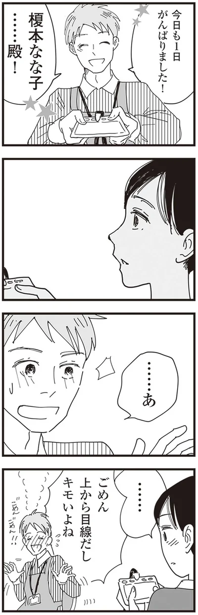 『お宅の夫をもらえませんか？』より