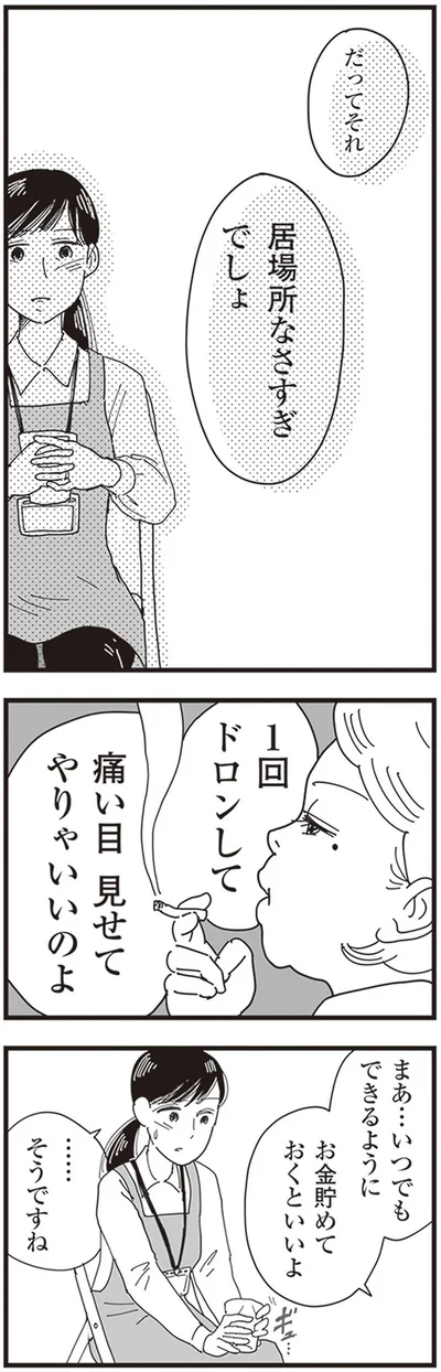 『お宅の夫をもらえませんか？』より