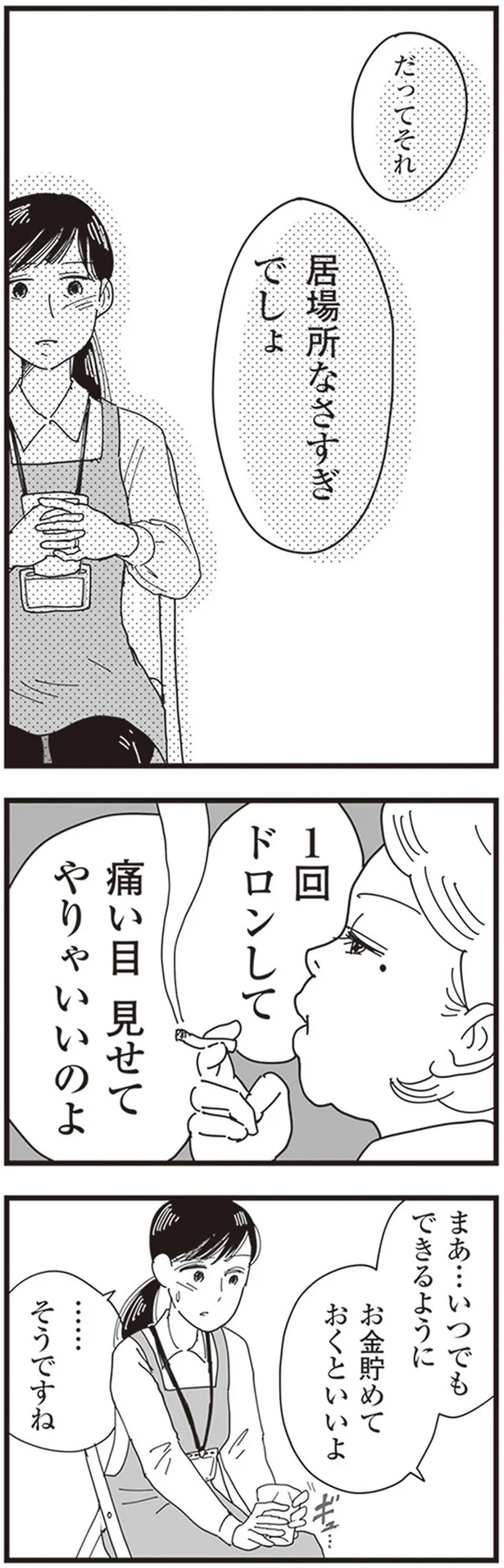 『お宅の夫をもらえませんか？』より