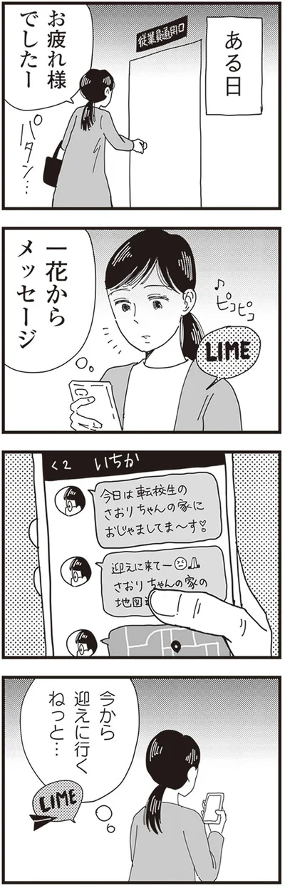 『お宅の夫をもらえませんか？』より