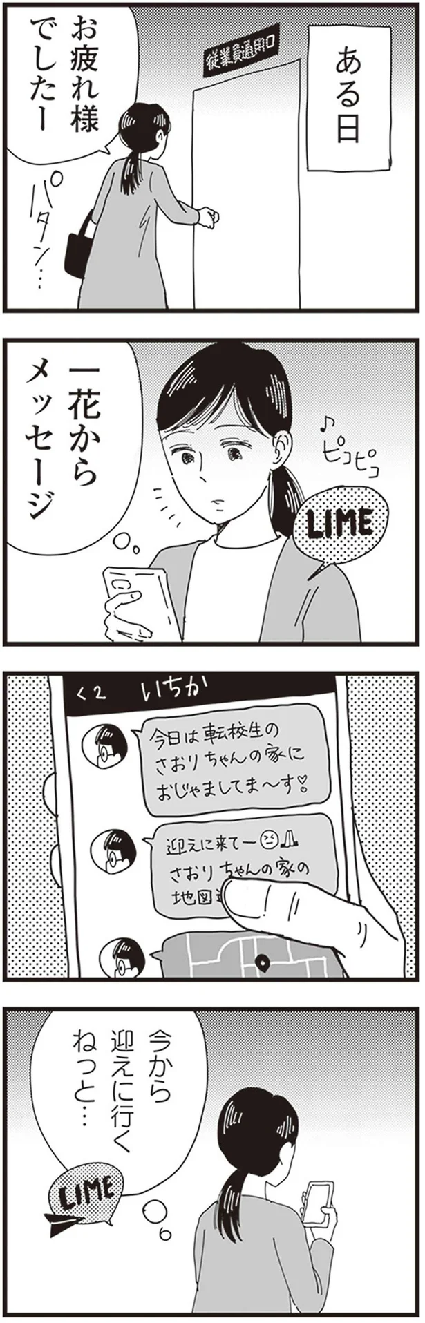 『お宅の夫をもらえませんか？』より