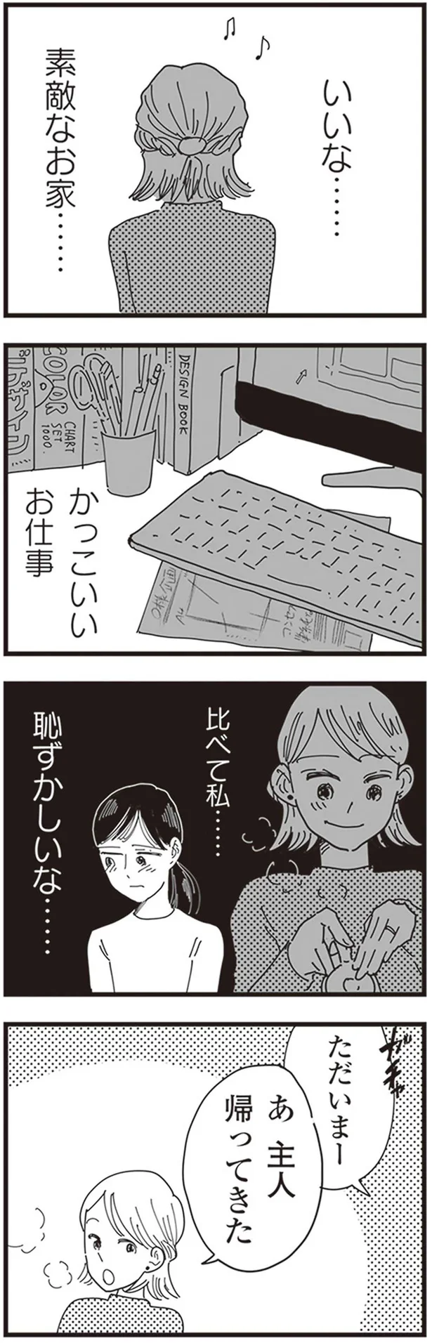 『お宅の夫をもらえませんか？』より