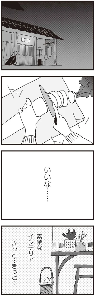 『お宅の夫をもらえませんか？』より