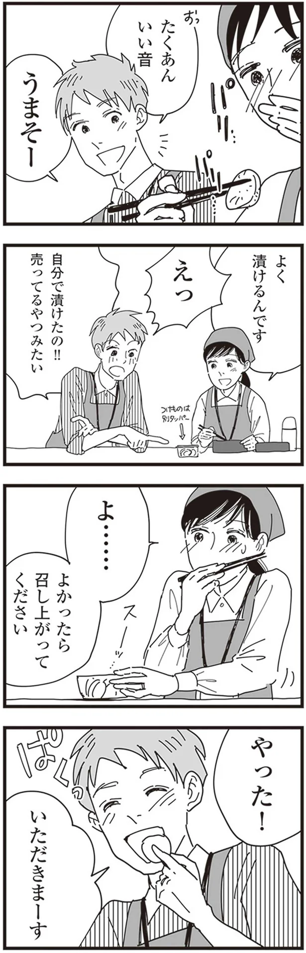 『お宅の夫をもらえませんか？』より