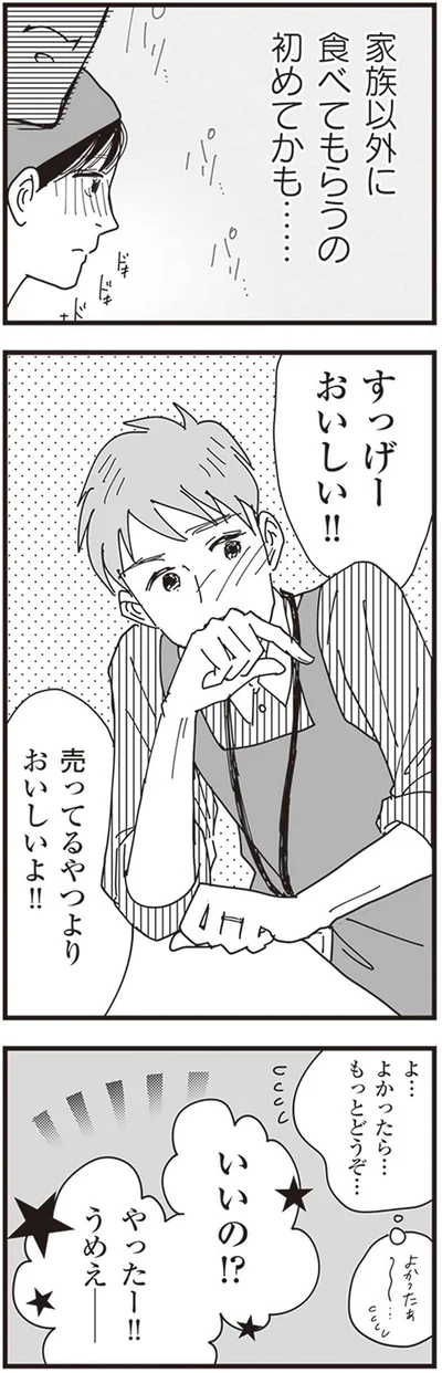 『お宅の夫をもらえませんか？』より