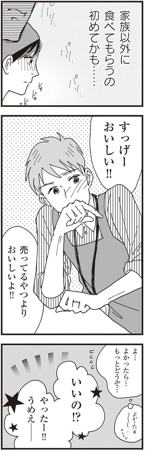 『お宅の夫をもらえませんか？』より