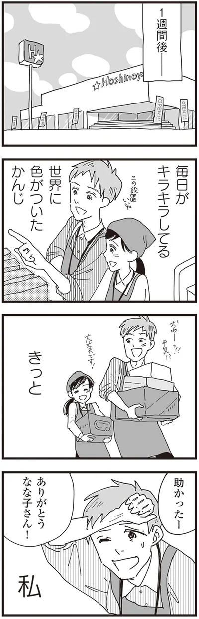 『お宅の夫をもらえませんか？』より