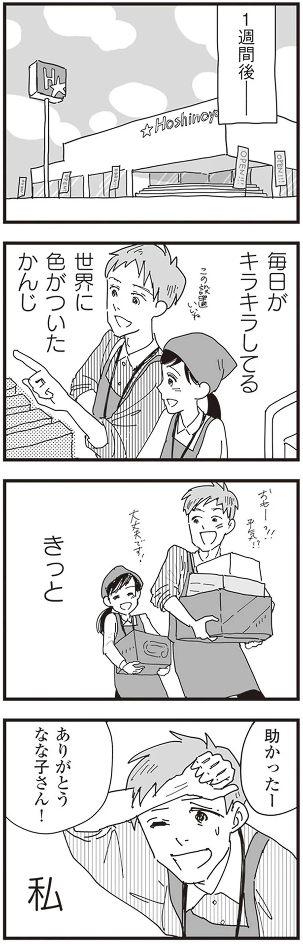 『お宅の夫をもらえませんか？』より