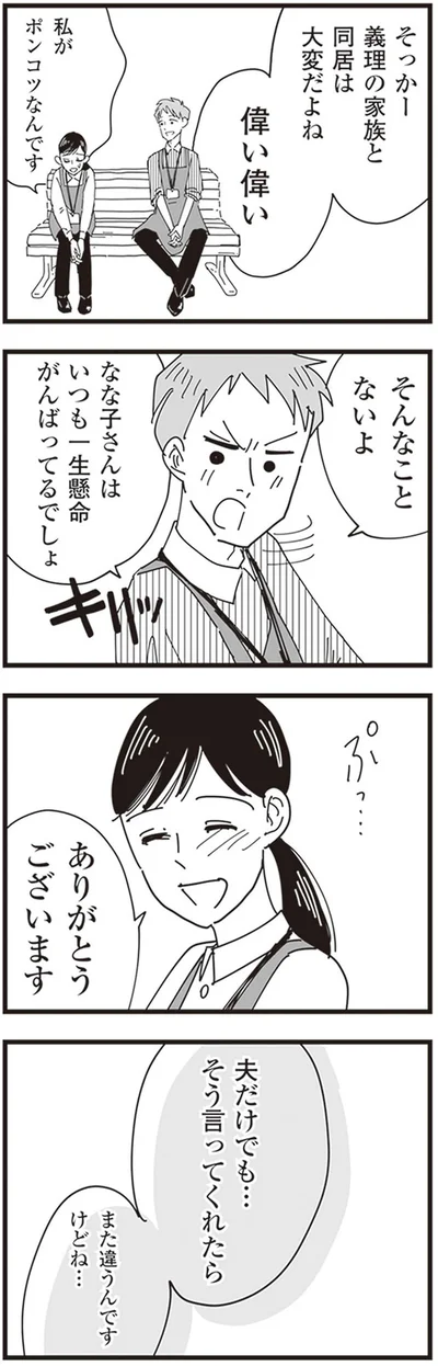 『お宅の夫をもらえませんか？』より