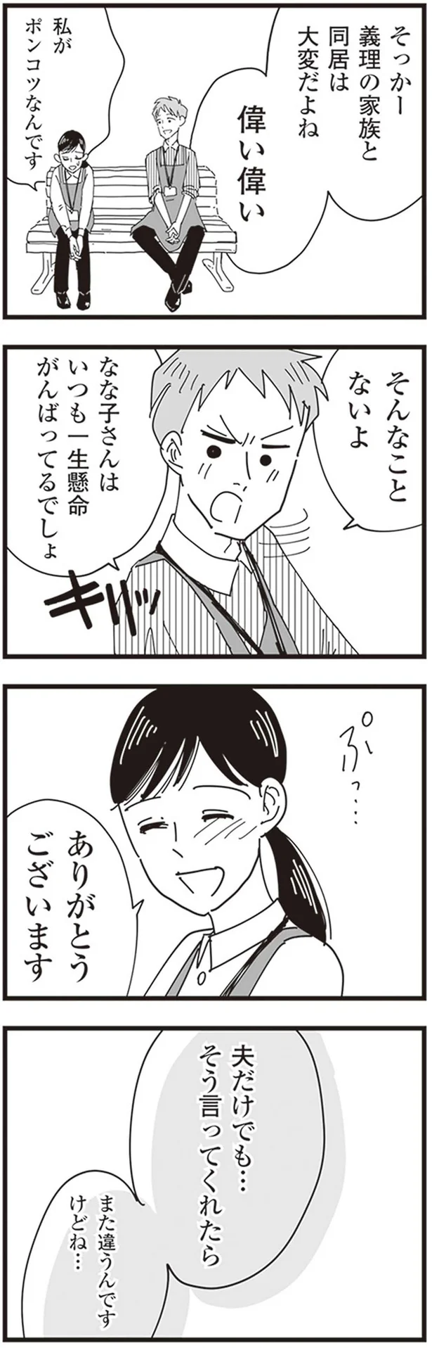 『お宅の夫をもらえませんか？』より