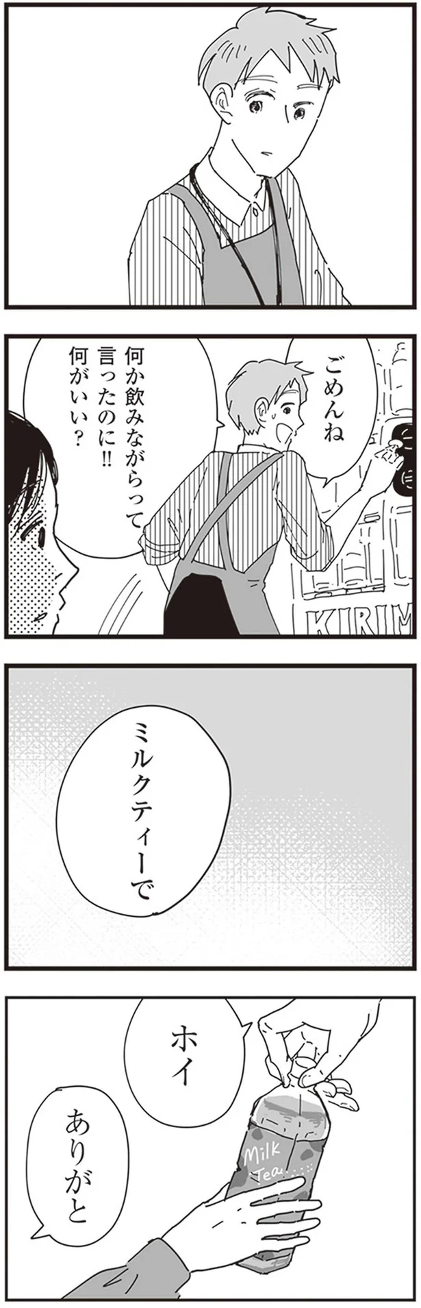 『お宅の夫をもらえませんか？』より