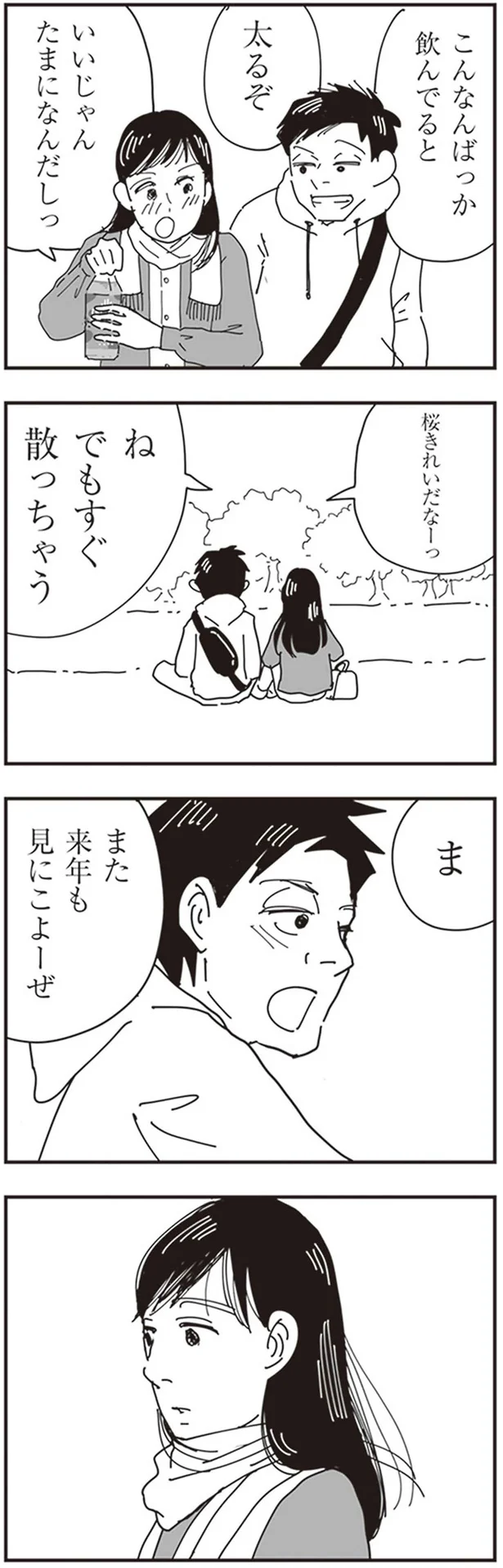 『お宅の夫をもらえませんか？』より