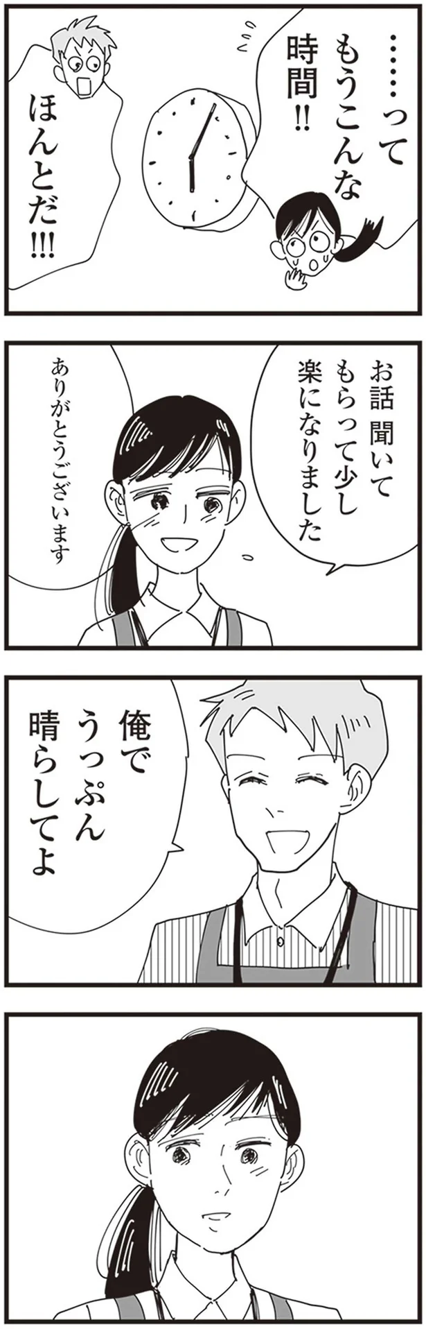 『お宅の夫をもらえませんか？』より