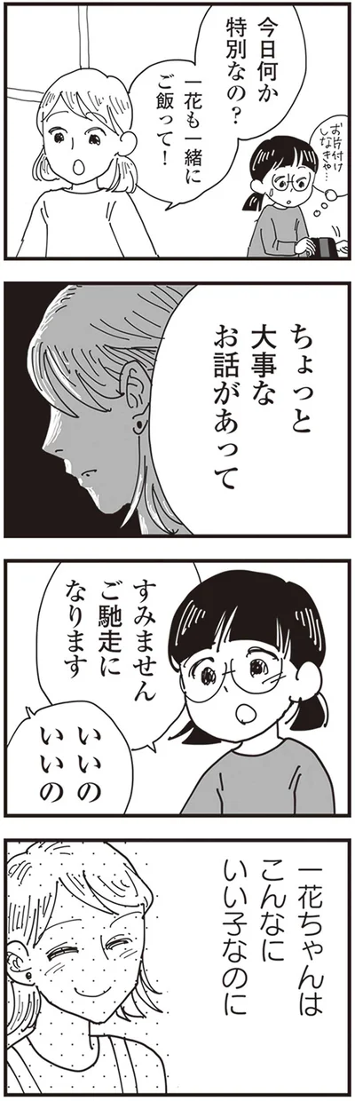 大事なお話があって