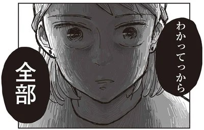 わかってっから