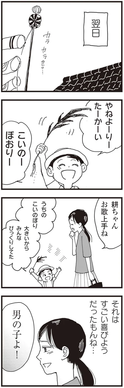 すごい喜びようだったもんね…