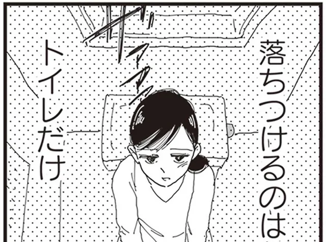 一日続く義両親からの嫌味。落ち着けるのは一畳のトイレだけ／お宅の夫をもらえませんか？（4）
