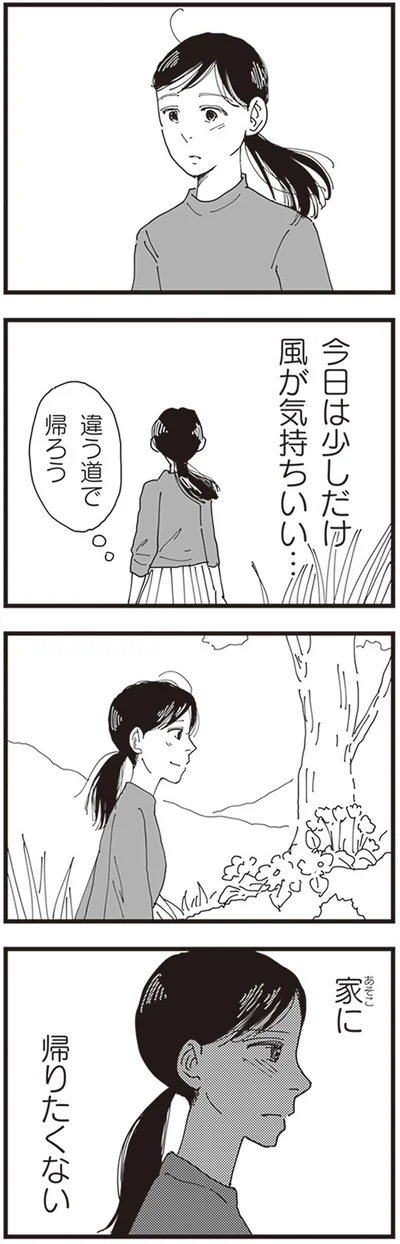 違う道で帰ろう