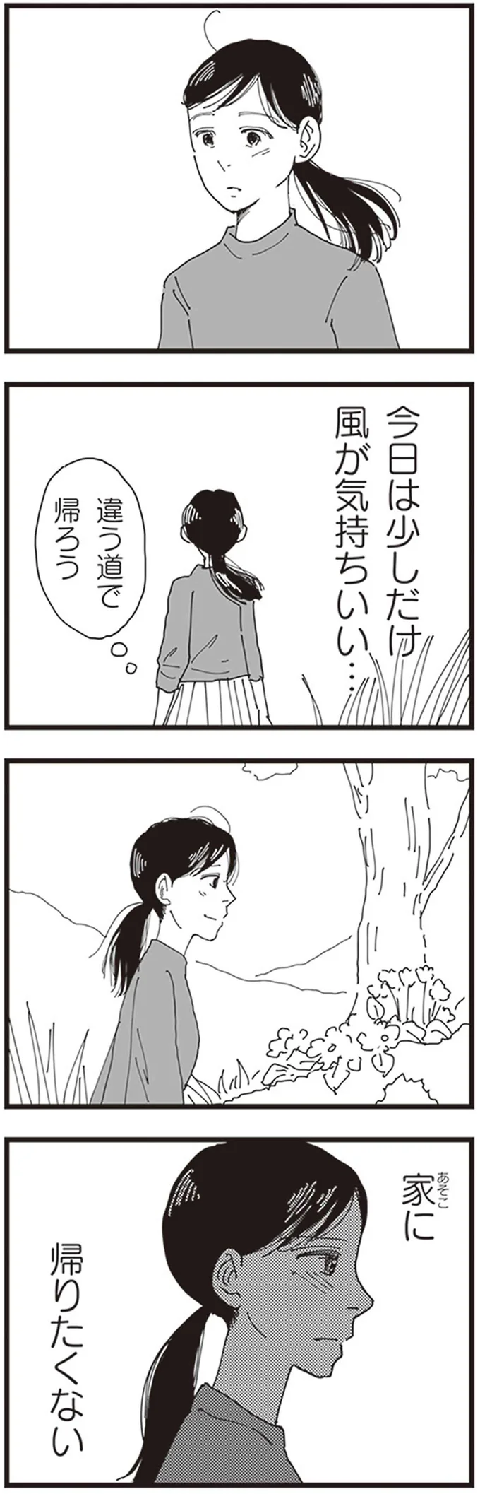 違う道で帰ろう