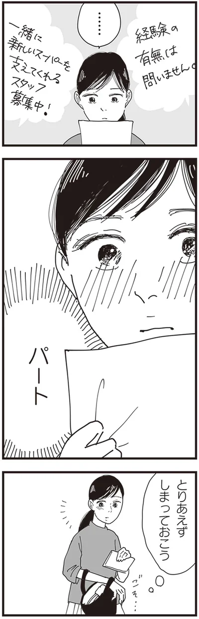 しまっておこう