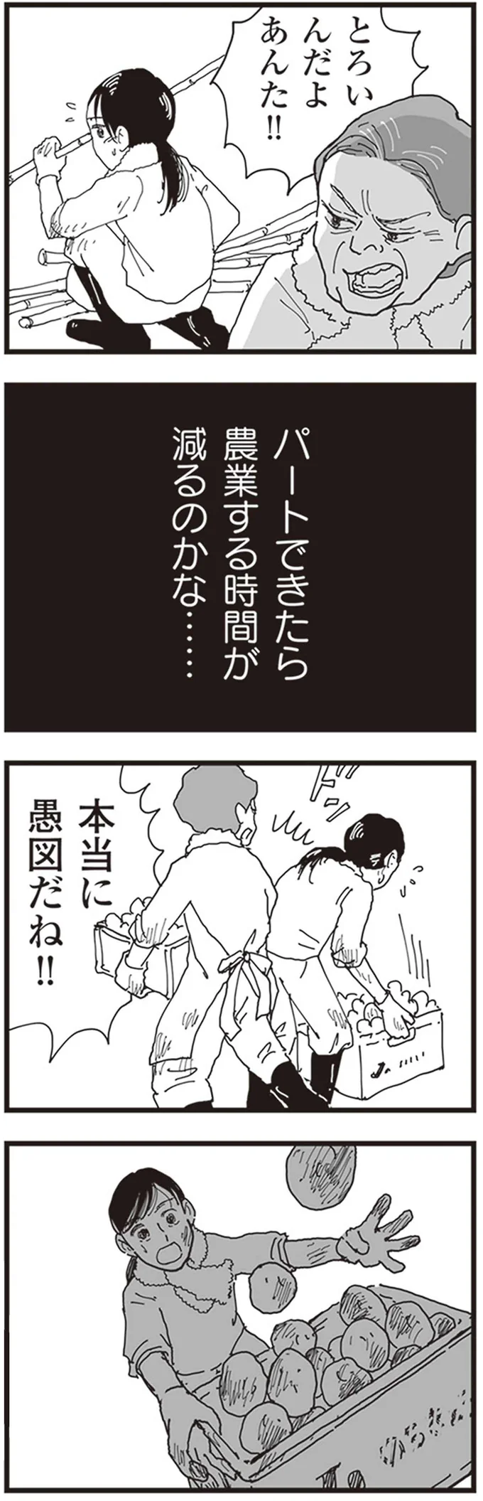 とろいんだよあんた!!